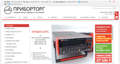 Desktop Screenshot of pribortorg.by