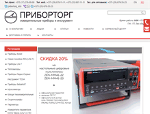 Tablet Screenshot of pribortorg.by